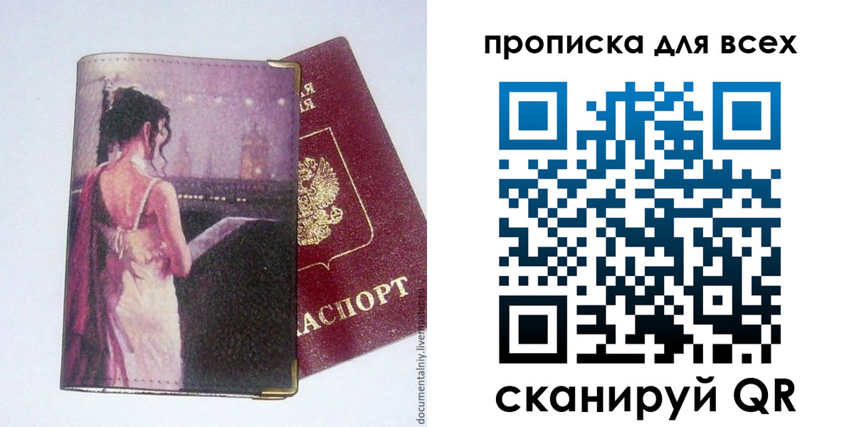 прописка для работы в Гороховце