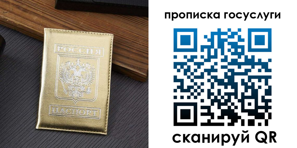 прописка 2025 в Гороховце