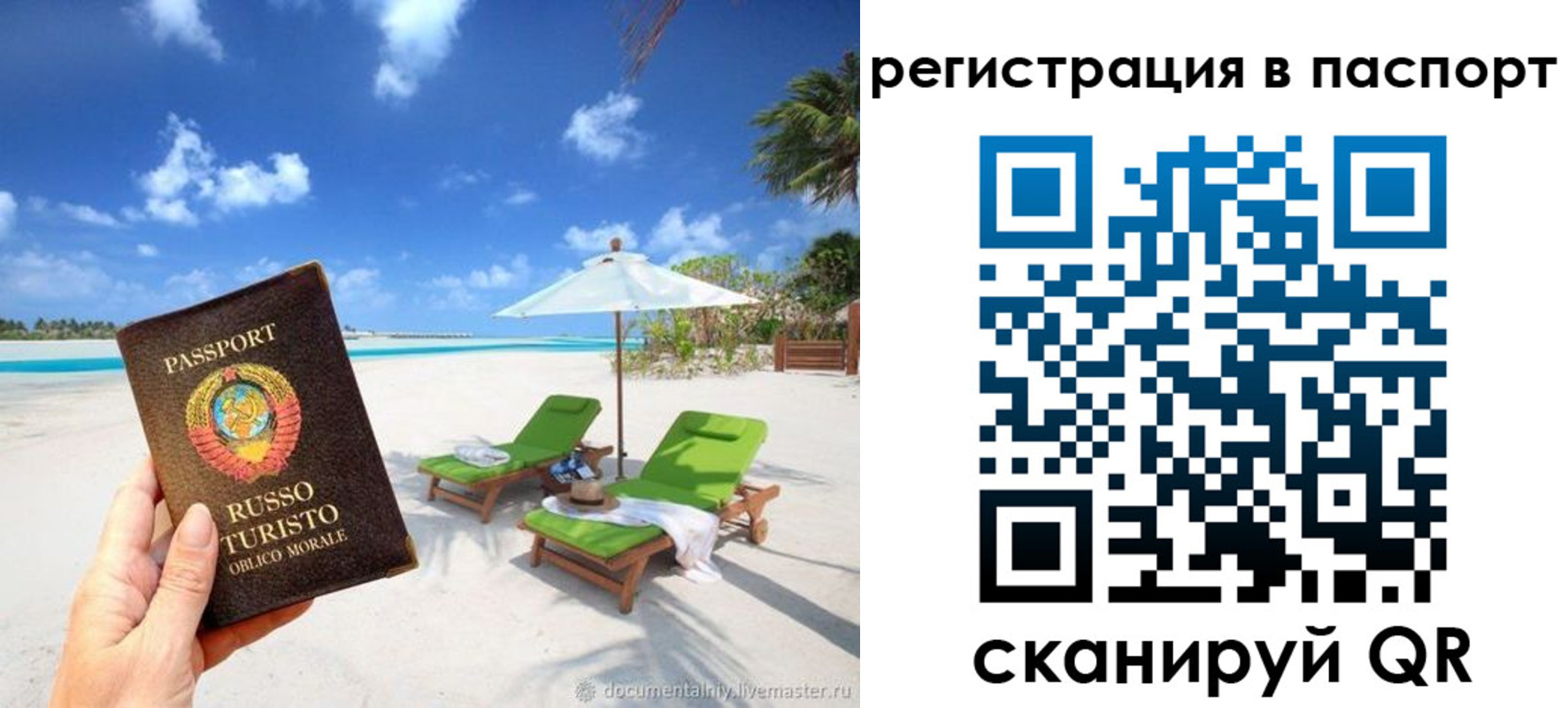 прописка для работы в Гороховце