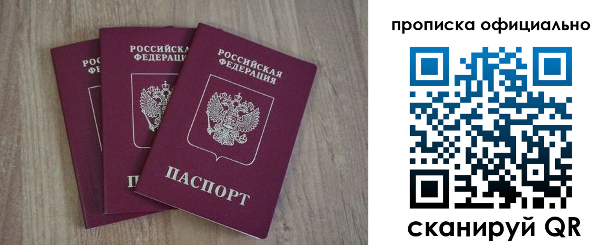 прописка ребенка в Гороховце