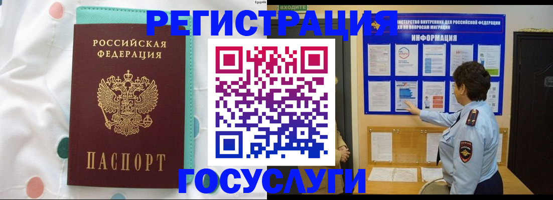 временная регистрация законно в Гороховце