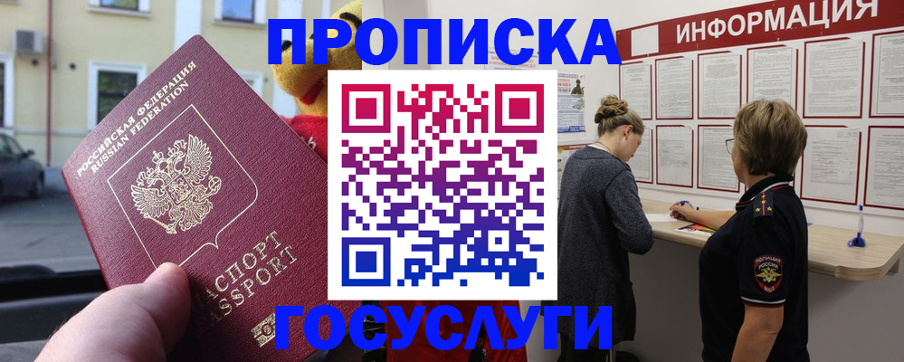 прописка для работы в Гороховце