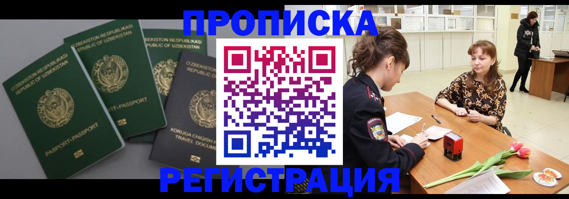 прописка паспорт в Гороховце