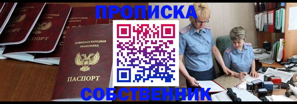 прописка ребенка в Гороховце