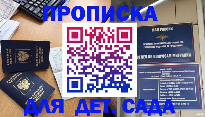 временная регистрация для школы в Гороховце