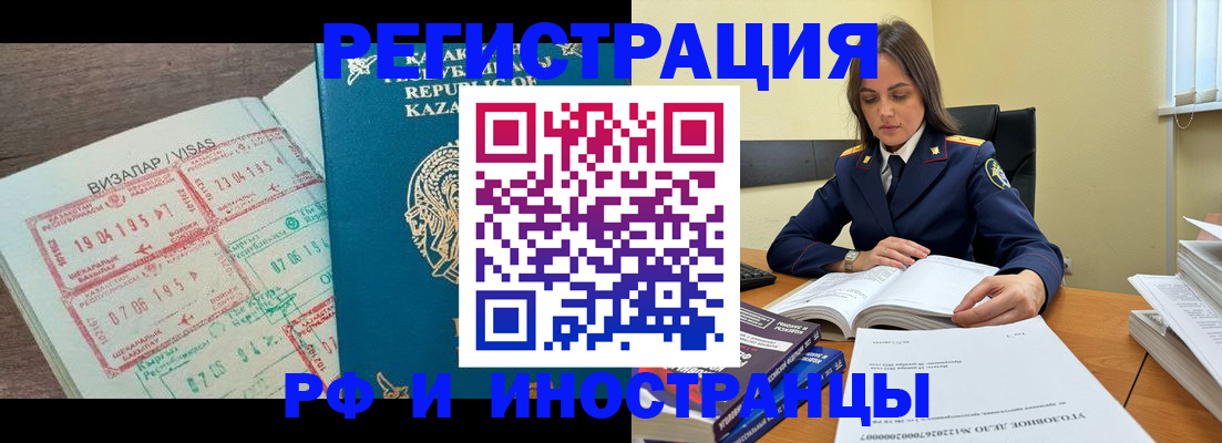 временная регистрация для всех в Гороховце